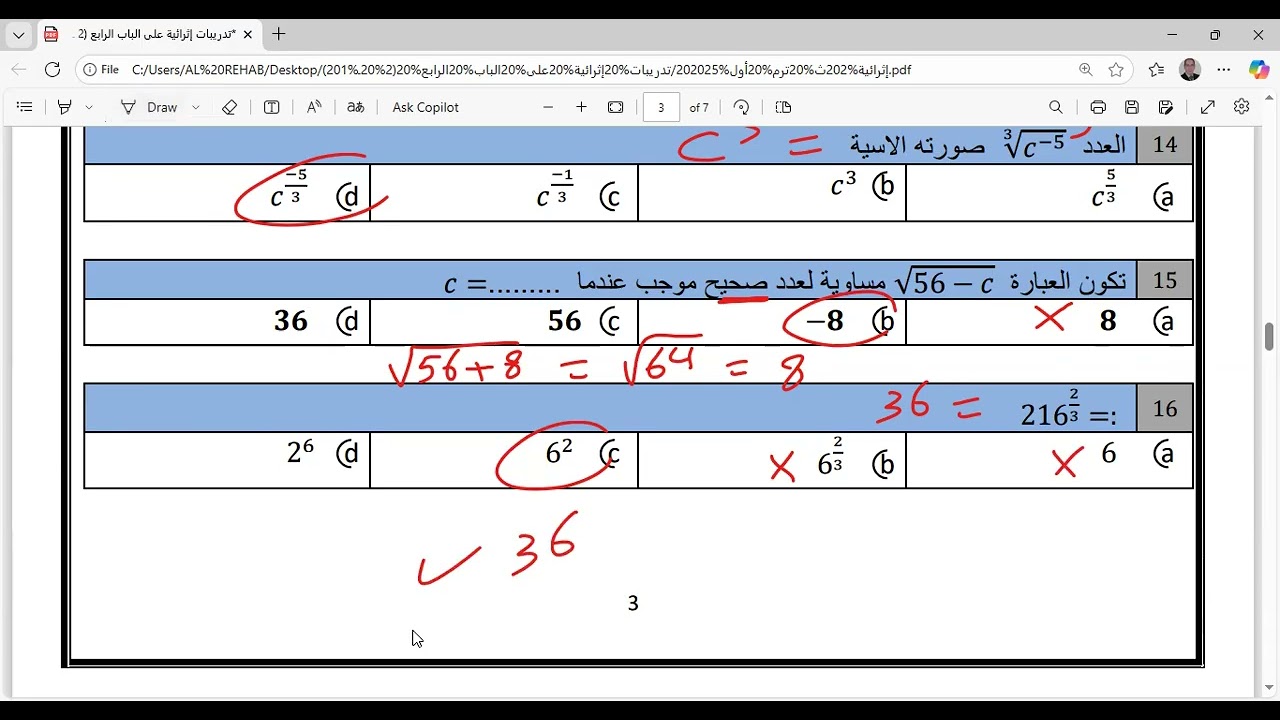 مراجعة الوحدة الرابعة 2ث العلاثات والدوال العكسية والجذرية