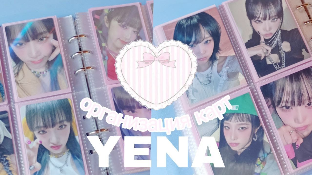♡ˎˊ˗организация биндера йены✧˖°. Yena