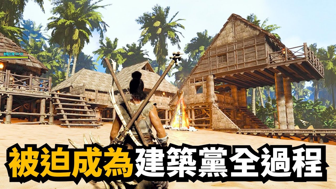 在美麗的石器時代海邊, 建豪華海景別墅全過程 | 靈魂面甲