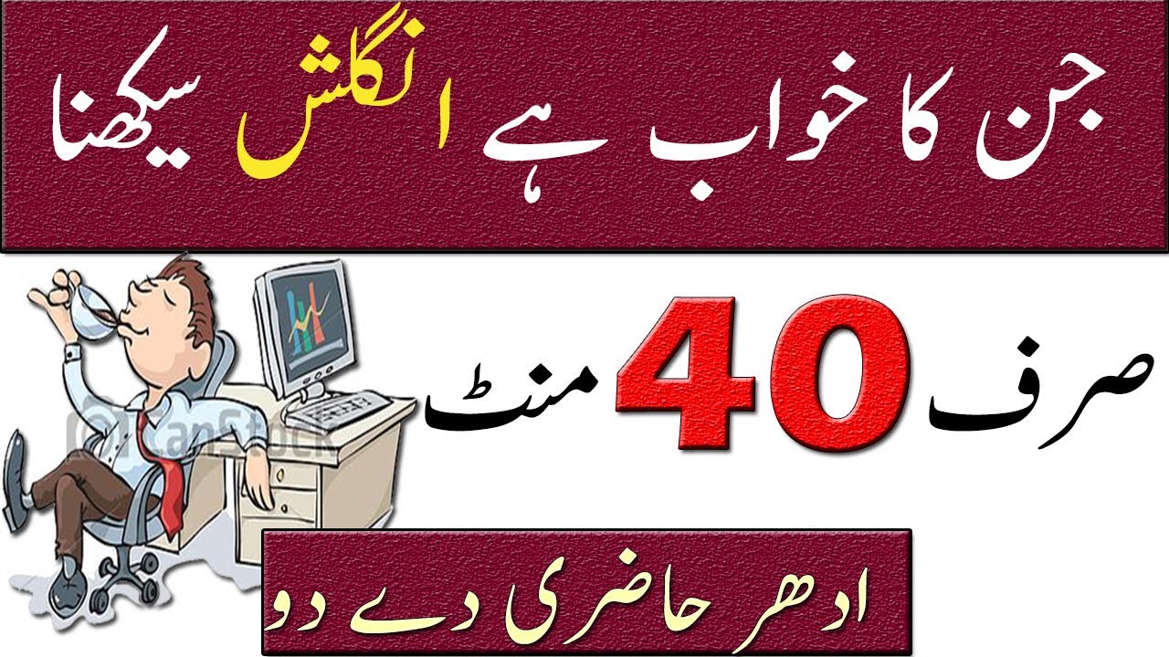 Best Lecture on Youtube Effortless Tips Way to Learn English Fast in Urdu