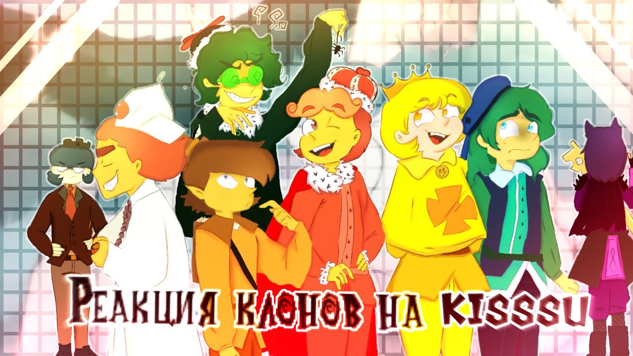 •.° РЕАКЦИЯ КЛОНОВ НА KISSSU •.°||Игра в дурака||Liah the fox UwU