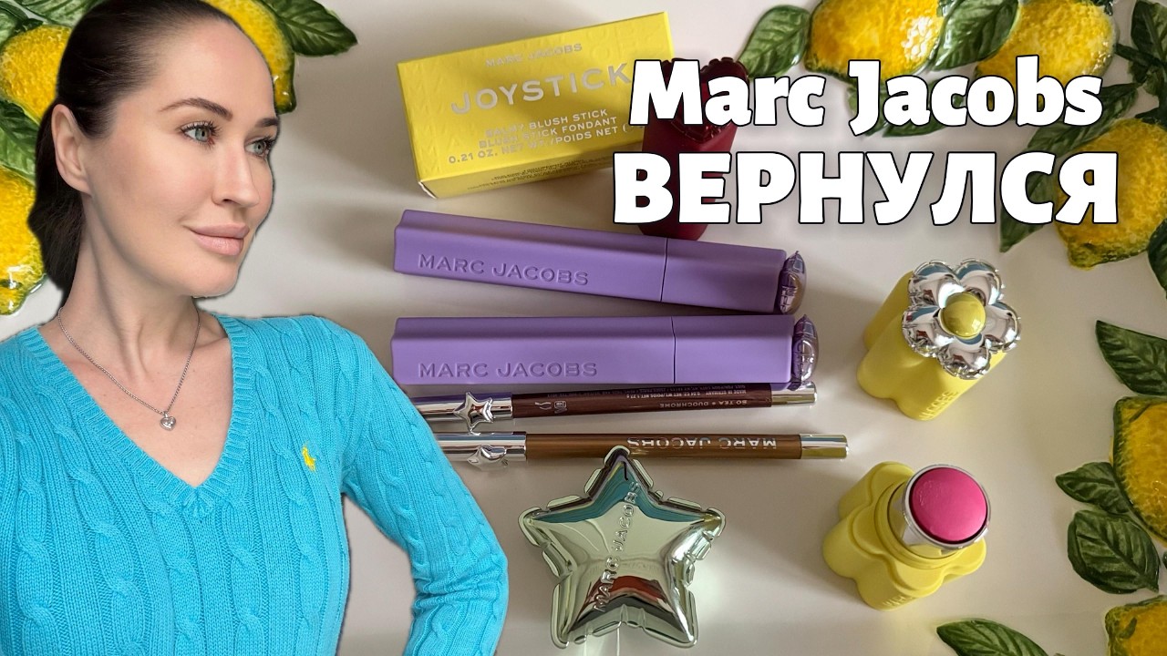 Marc Jacobs Beauty: ВОЗВРАЩЕНИЕ | Новая бьюти-линейка, покупки и обычный день в Лондоне