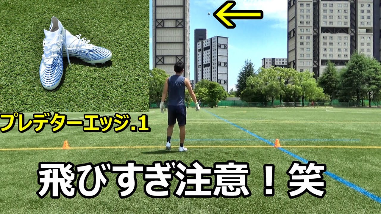 サッカースパイクアディダスプレデターエッジ.1のレビュー！最新カラー！