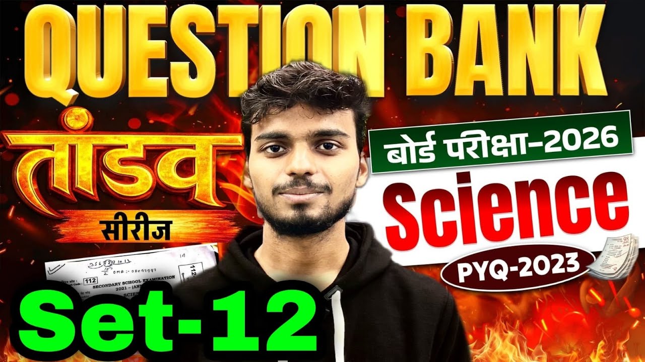 Bihar Deled Science 2026 | तांडव सीरीज | Bihar Deled 2026 Marathon Class 2026 | Deled Science Class