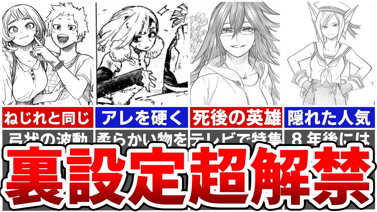 【ヒロアカファイナルファンブック】OFA歴代継承者の意外すぎる出会い…不破真綿の個性は「アレ」を硬くする…？ミッドナイトの死後の人気がやばい…本編で語られなかった裏設定を徹底解説※ネタバレあり