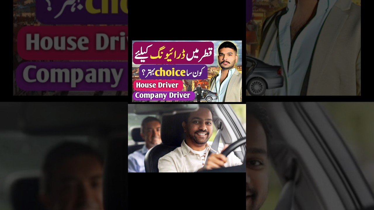 qatar Mein house driver aur company driver