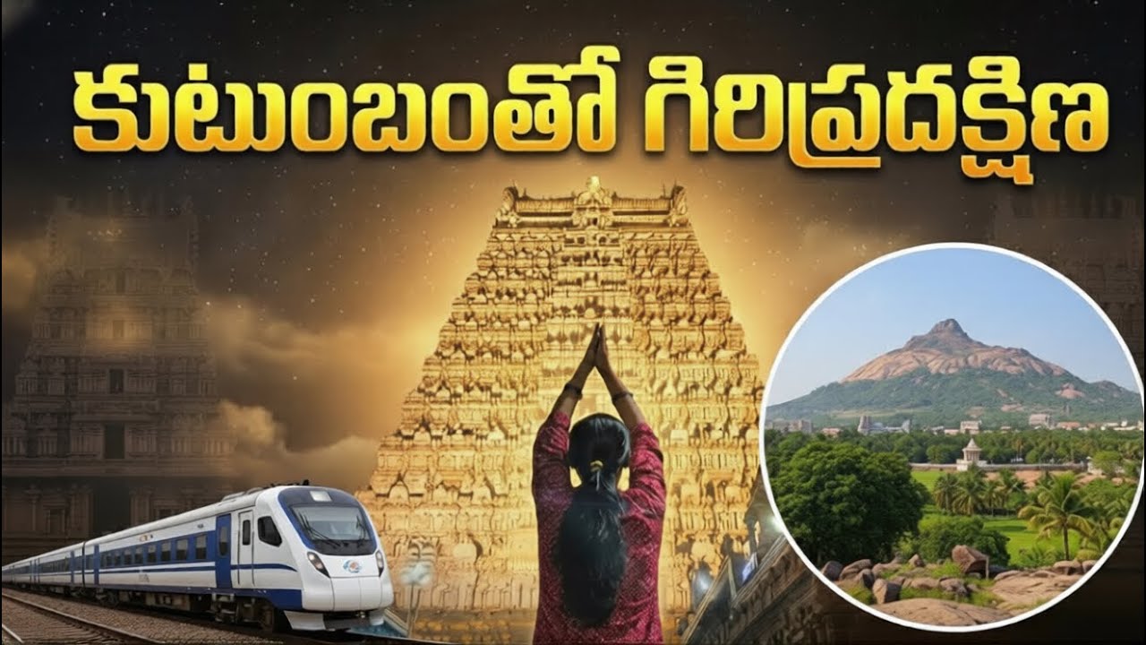 అడుగులు మనవి… దారి శివుడిది 🔱|| శివుడి పిలుపు వచ్చిన రోజు🕉️🙏|| కుటుంబంతో శివుడి చుట్టూ నడిచిన రోజు 🔱