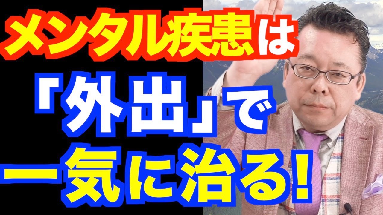 「外出が苦手」を克服する方法【精神科医・樺沢紫苑】