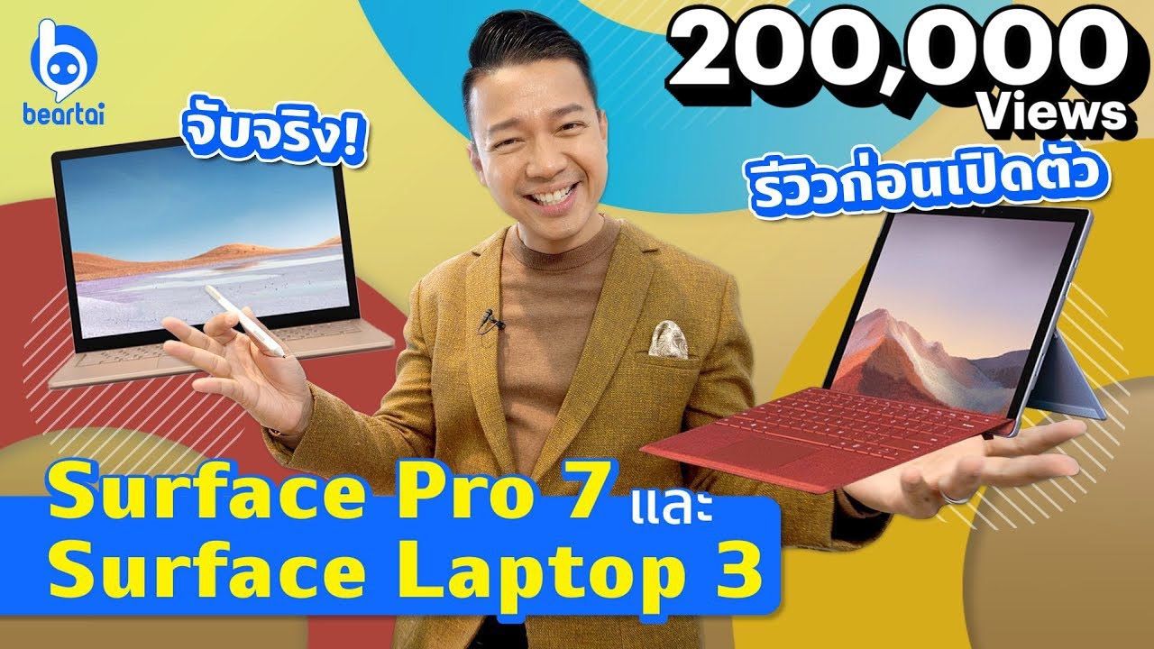 รีวิว Surface Pro 7 และ Surface Laptop 3 ก่อนเปิดตัวในไทย ที่ IT City