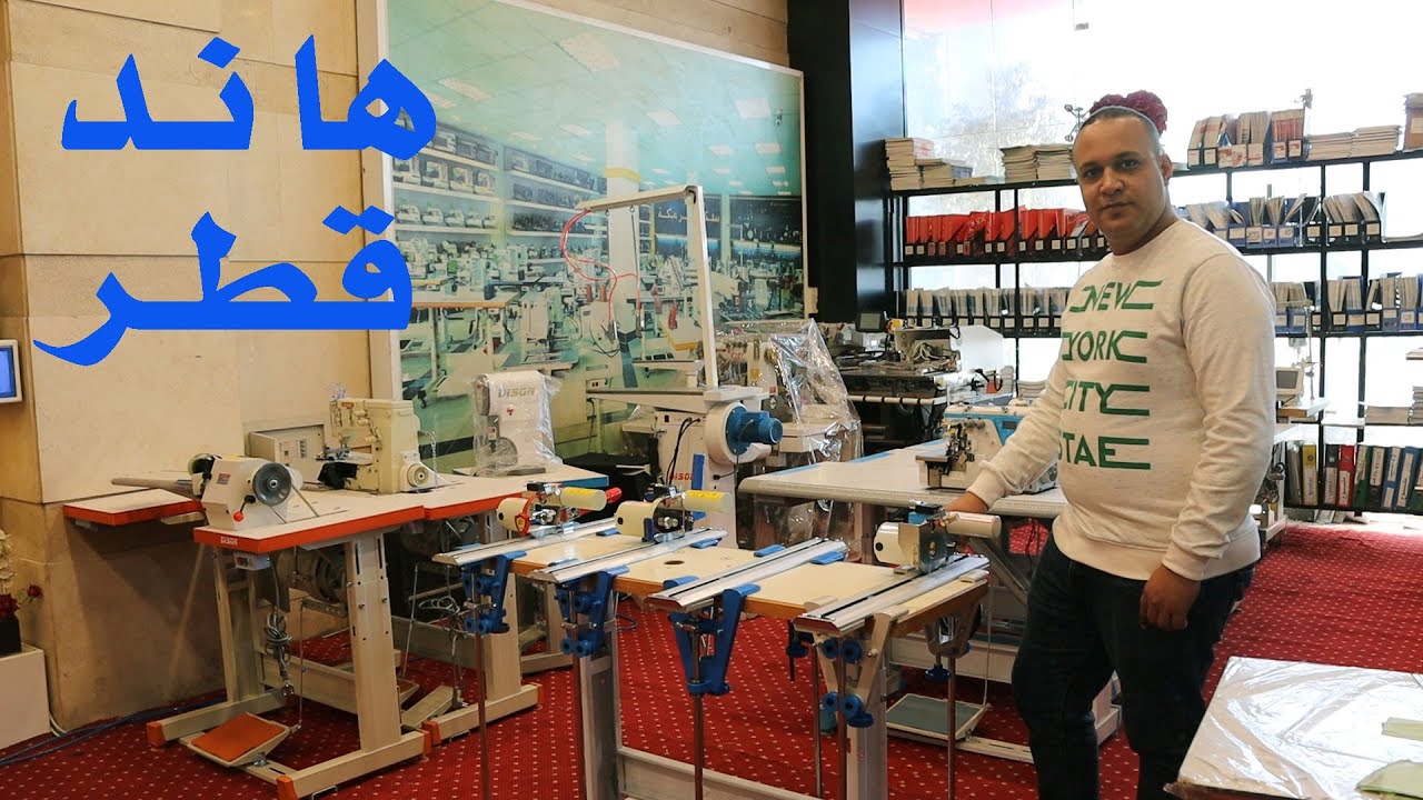 هاند قطر مصانع الملابس الجاهزه وما هي الطرق الاستخدام الصحيح