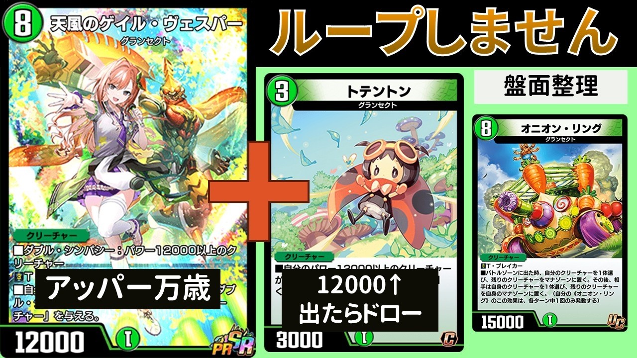 誠実に12000を並べる『緑単トテントンゲイル』【デュエプレ】【DMPP-34】