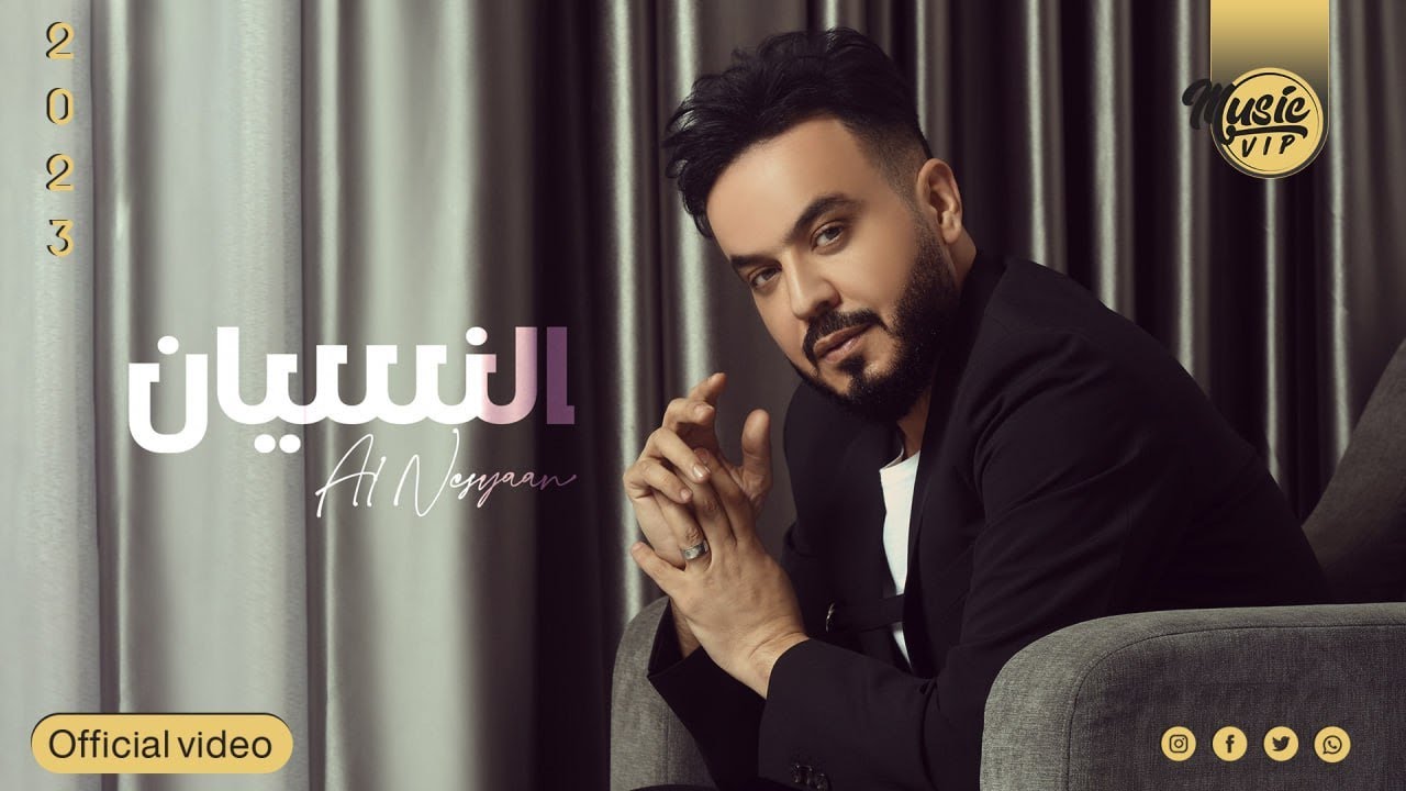 احمد السلطان - النسيان (حصرياً) | 2023 | (Ahmed Al-Sultan - Alnsyan ​(Exclusiv