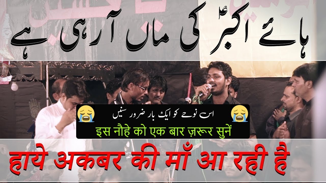 Hay Akbar Ki Maa Aa Rahi Hai | ہائے اکبرؑ کی ماں آرہی ہے | हाय अकबर की माँ आ रही है | Chitora
