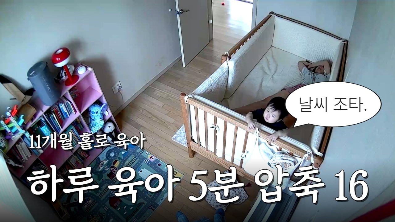 #육아브이로그 16ㅣ불닭맛 11개월 홀로육아ㅣ일어서기의 늪, 문센, 수제 간식, 11개월 놀아주기, 매운낙지볶음