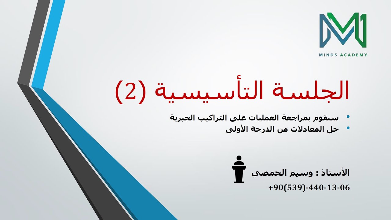 الجلسة التأسيسية الثاني لدورات #اليوس - دروس #اونلاين