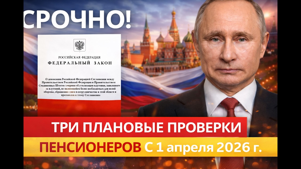 1️⃣ 🔴 С 1 АПРЕЛЯ 2026! Пенсионеров Ждёт НЕОЖИДАННЫЙ СЮРПРИЗ – Что Изменится?