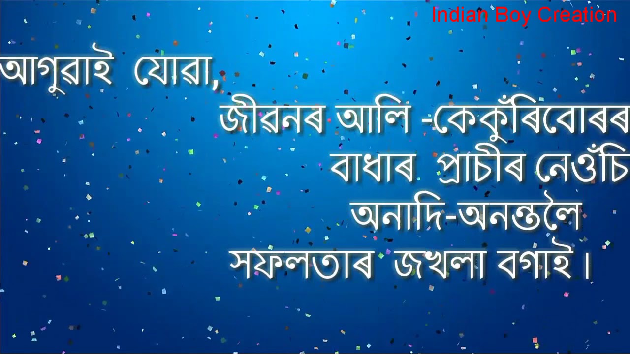 Assamese Birthday wishes|| Whatsapp Status