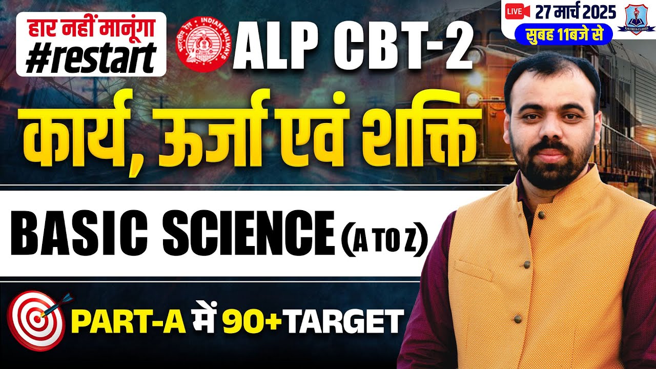 Work Energy and Power RRB ALP CBT 2 | 🔥Basic Science and Engineering A to Z🔥 By Pindel Sir