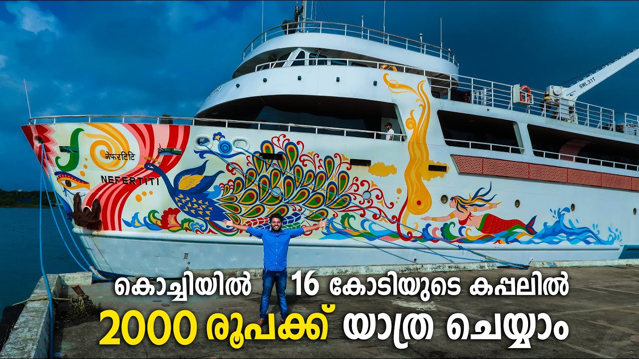 LUXURY CRUISE JOURNEY AT ₹2000 IN KOCHI | EP #56