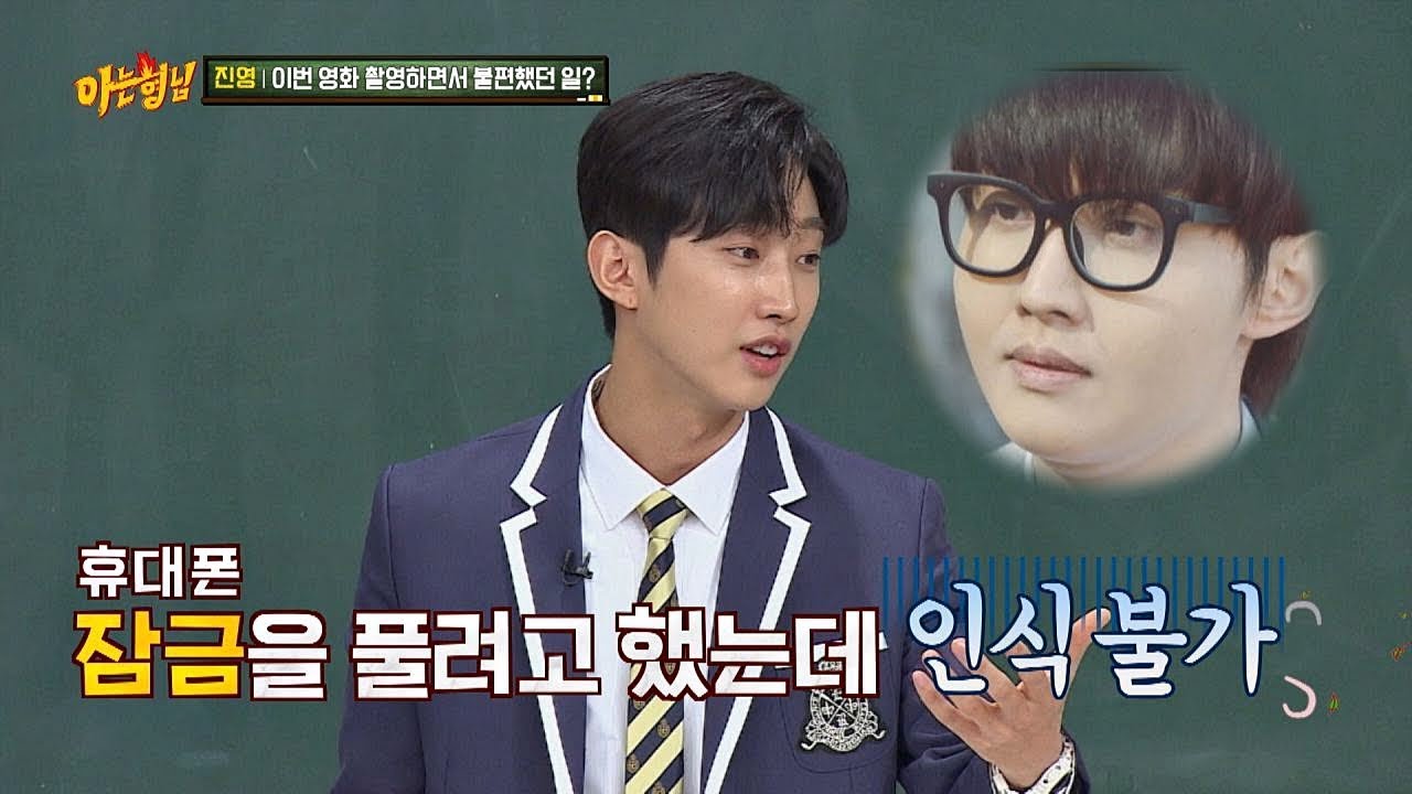 (설마 너도??) 휴대폰도 못 알아본 진영(Jung Jin-young)의 특수 분장ㅠ_ㅠ 아는 형님(Knowing bros) 161회