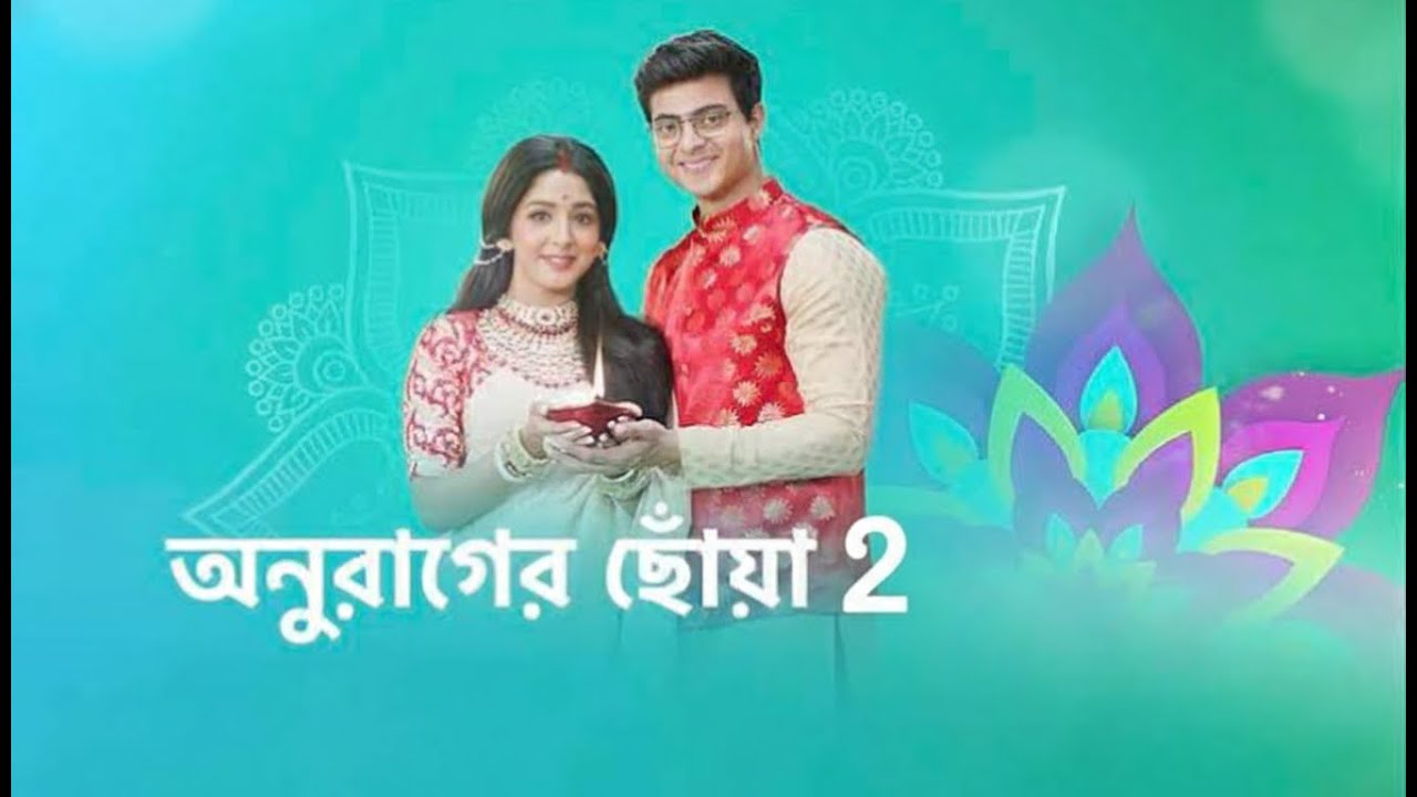 অনুরাগের ছোঁয়া: স্মৃতি আর ষড়যন্ত্রের গোলকধাঁধা