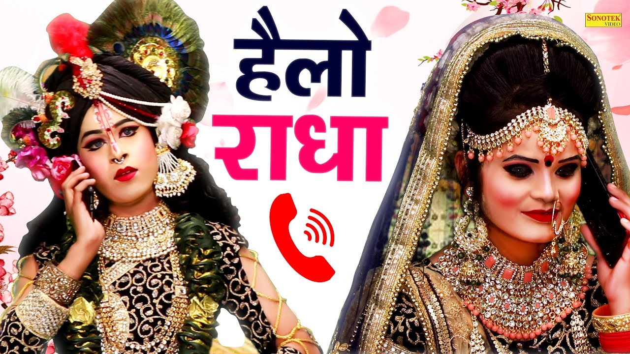 Hello Radha | हेलो राधा | M.K | Radha Krishna Jhanki Song | Bhakti Dance | Dj Song 2025 | Trimurti