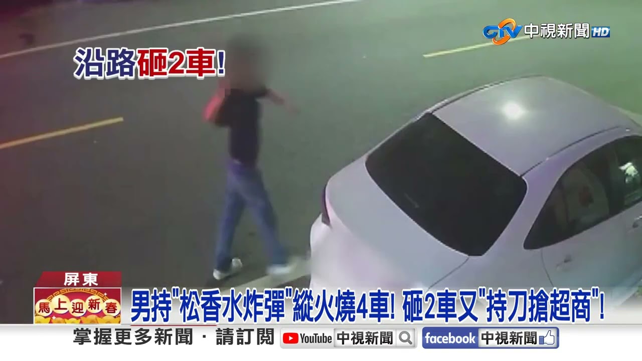 男持