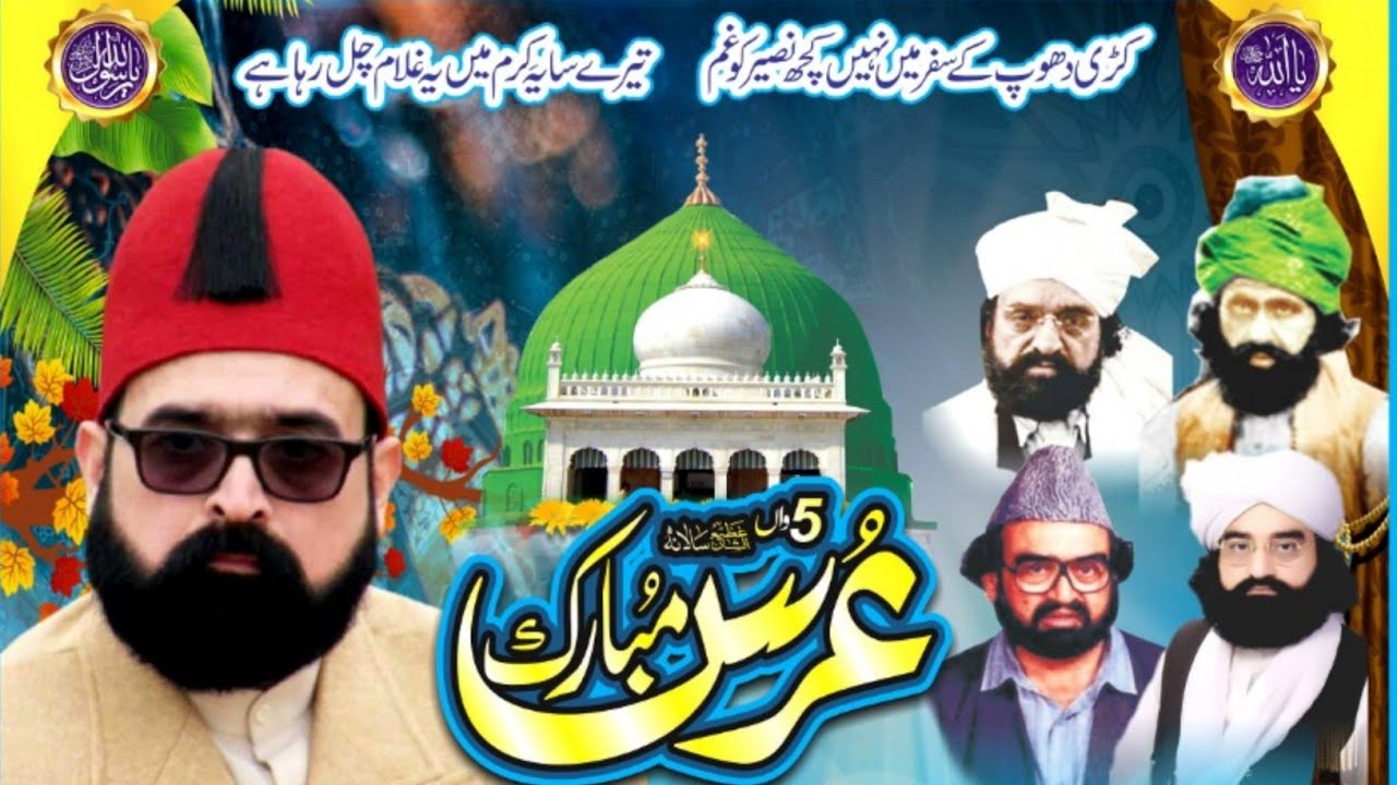 Urs Mubarak Pir Syed Jalal Uddin Jalal Gillani RhA Golra Sharif | 3rd Mehfil