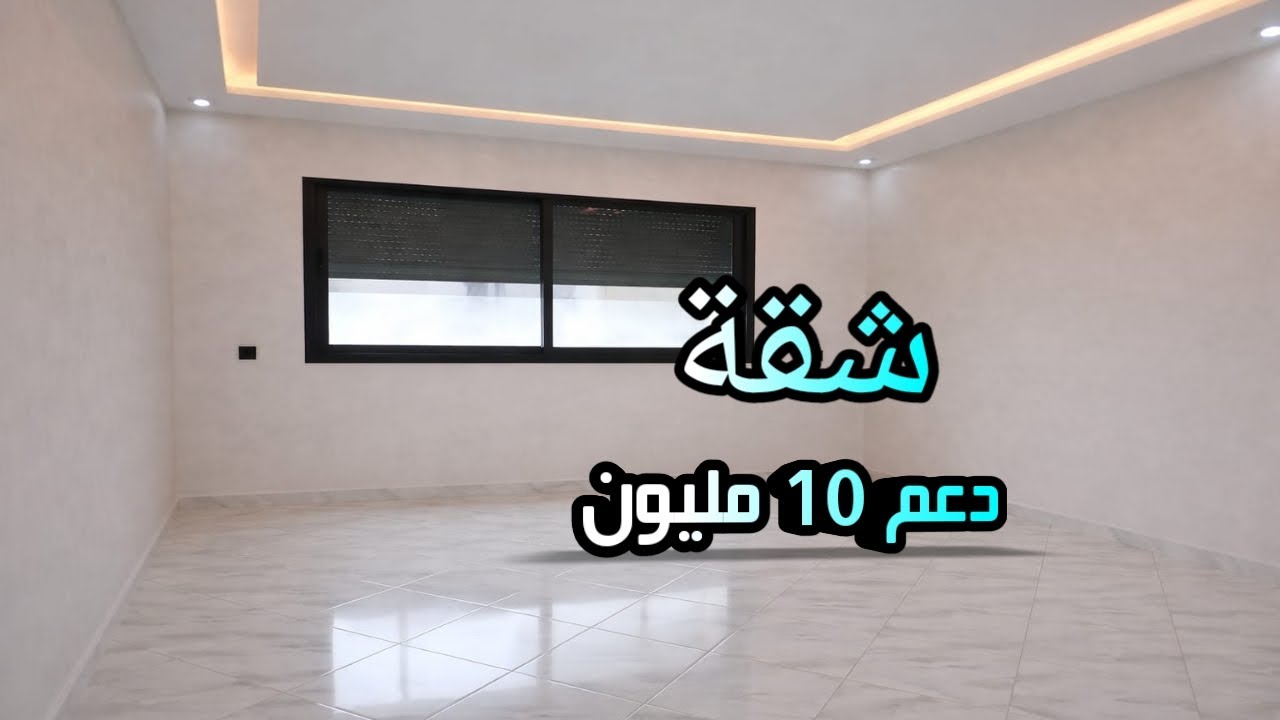 شقة للبيع فيها دعم بثمن مناسب الطابق الاول