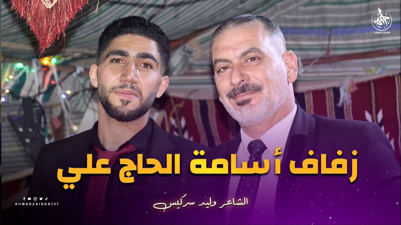 الشاعر وليد سركيس - مهرجان رأس المعرة