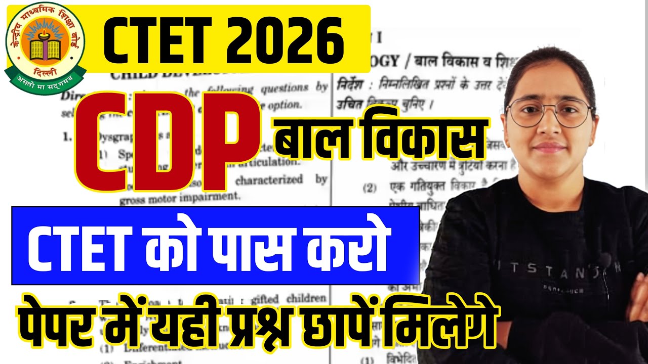 CTET FEB 2026 C-12 | DAILY CDP PYQ by Ekta Nain CTET PASS करना है? ये CLASS ज़रूर देखो
