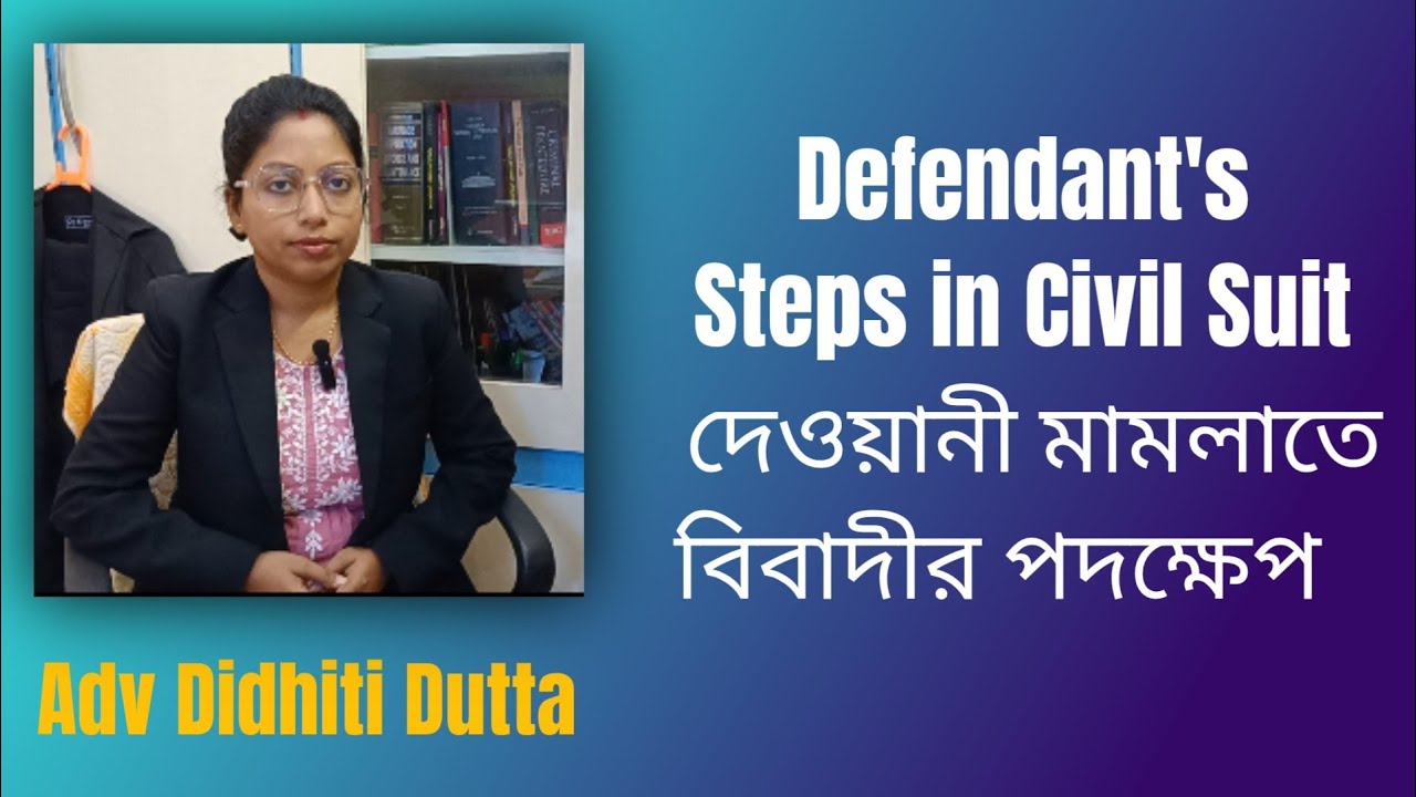 Defendant's every step in a Civil Suit (দেওয়ানী মামলাতে বিবাদীর পদক্ষেপ) #legalvista 