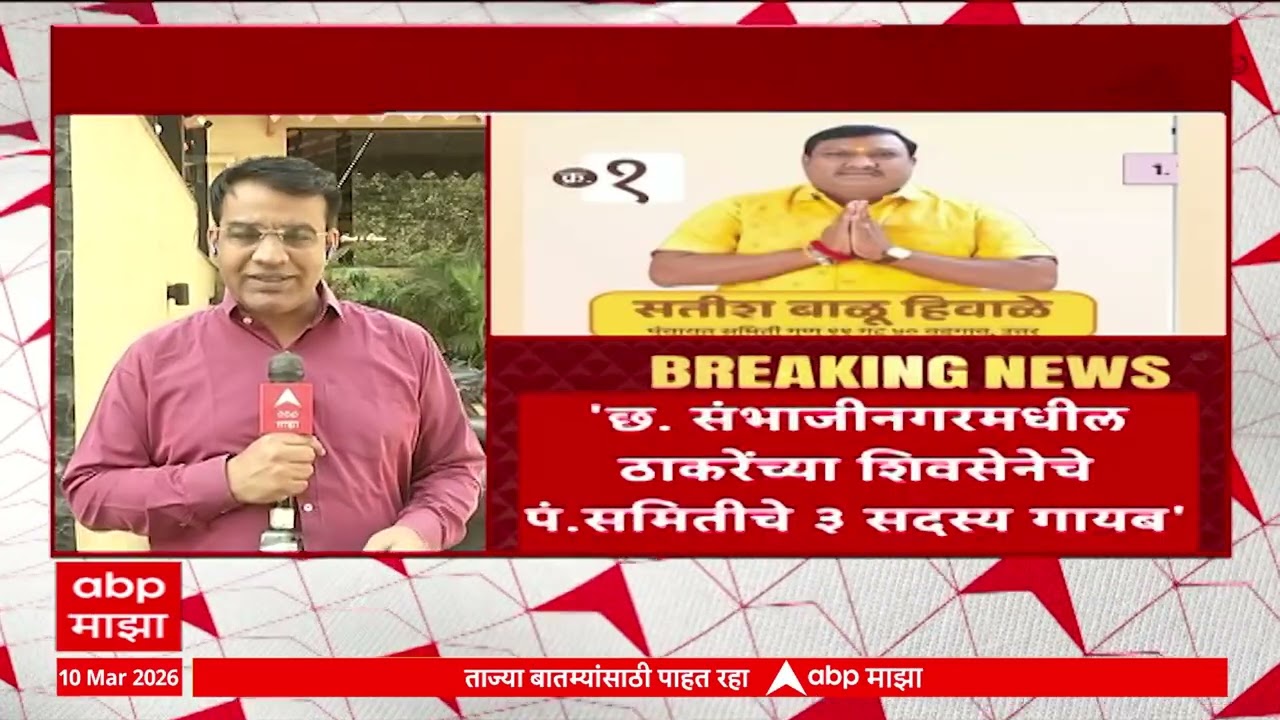 Ambadas Danve on BJP