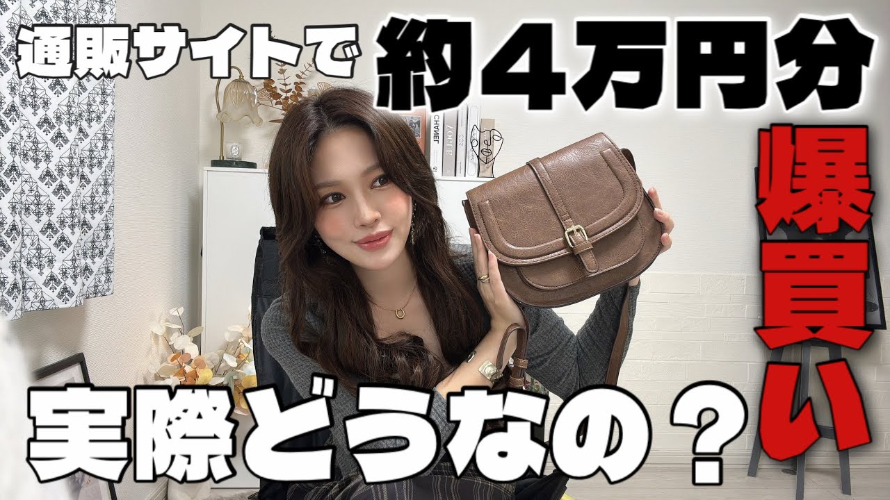 話題の通販サイトでインテリア雑貨など約４万円分爆買い✨
