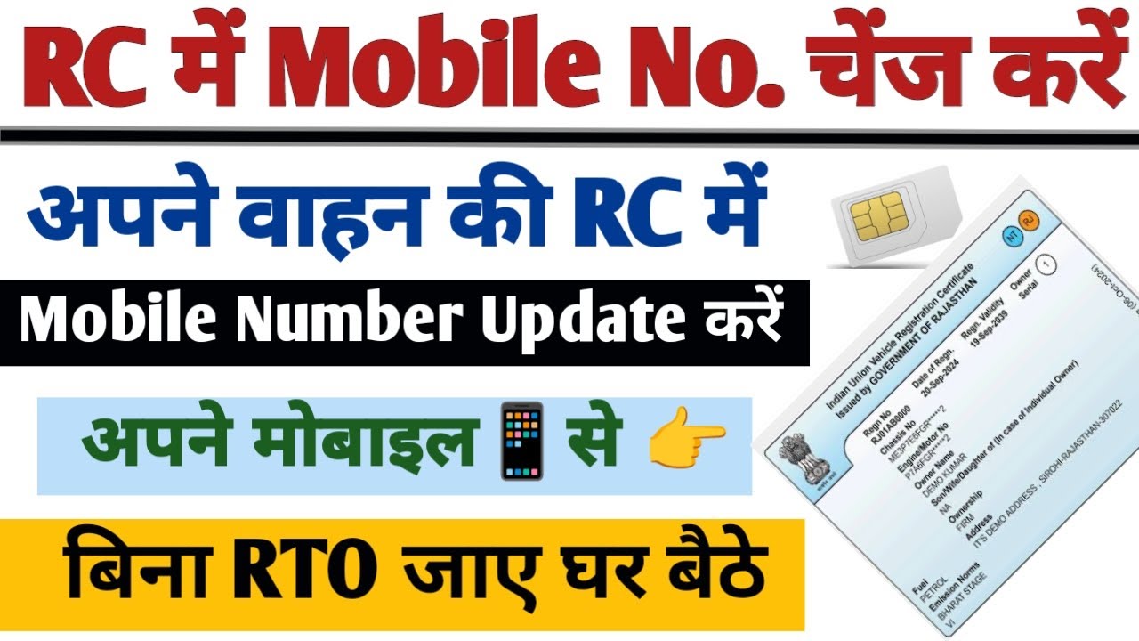 How To Update Mobile No In Vehicle Registration | Vehicle Mobile Number Update |Update Mobile Number