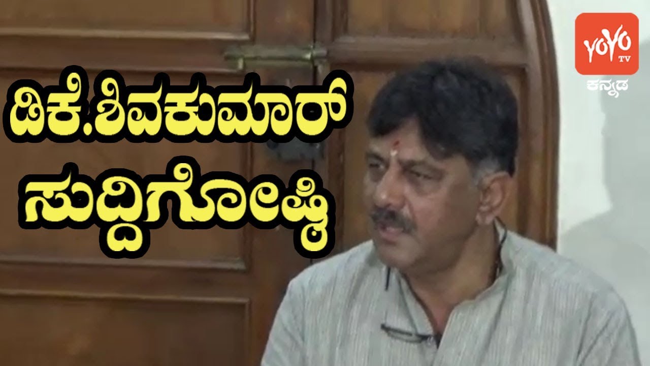 D.K. Shivakumar Press Meet At His Residence | Congress |  YOYO Kannada News Live