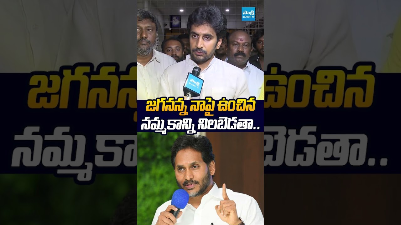 చిన్న వయసులో పెద్ద బాధ్యత #BhumanaAbhinayReddy  #YSJagan #YSRCP #sakshitvlive