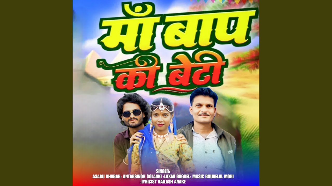 Maa Baap Ki Beti