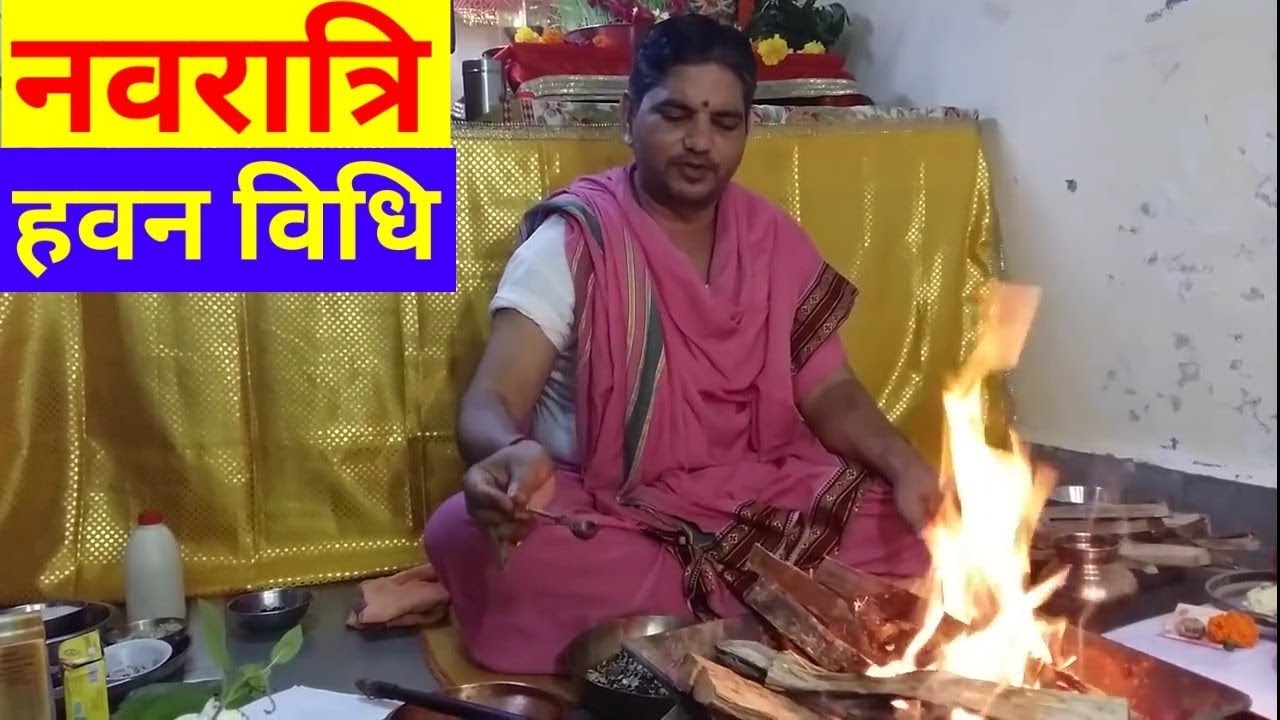 Navratri | hawan vidhi | नवरात्रि हवन विधि। स्वयं कैसे करें हवन। सम्पूर्ण जानकारी।