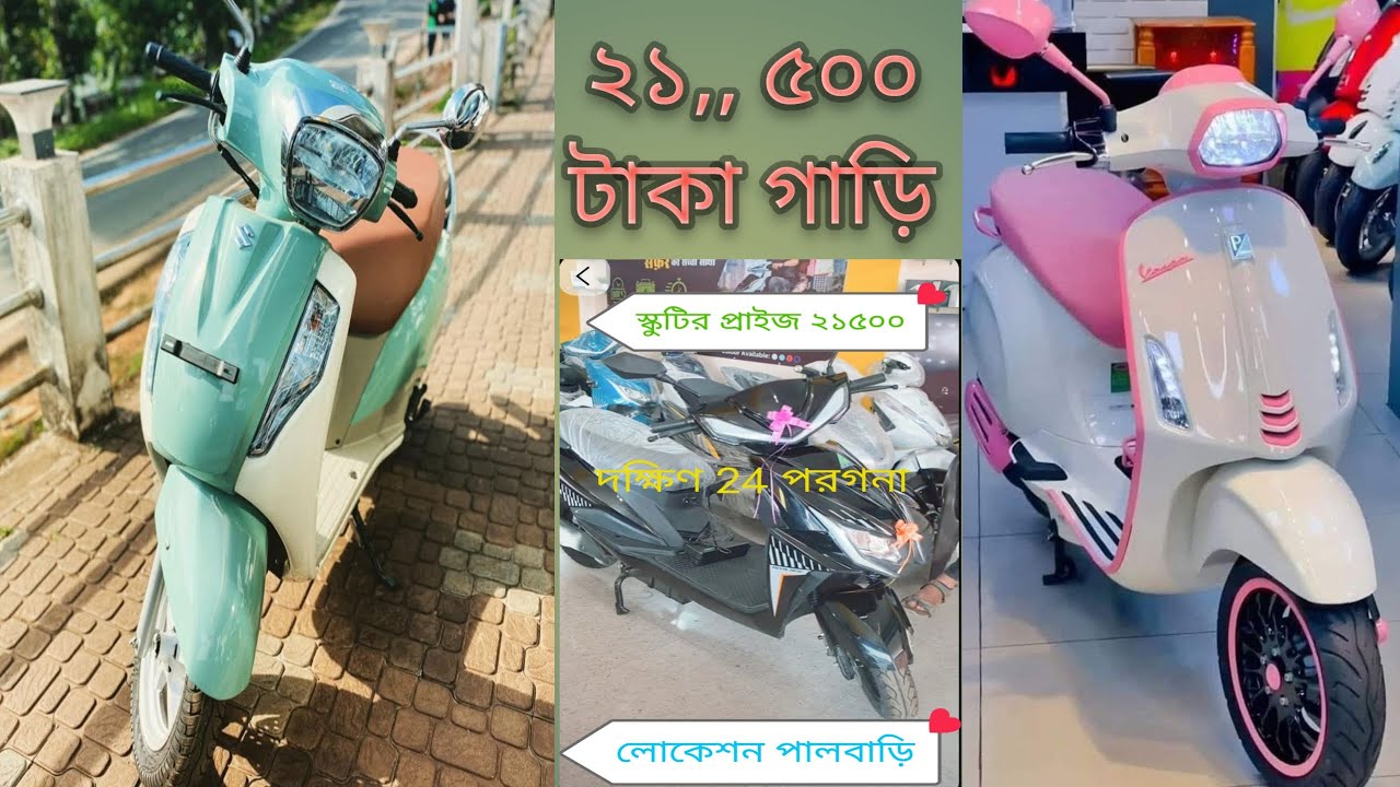 #Battery scooter #বাংলা ইউটিউব ভিডিও