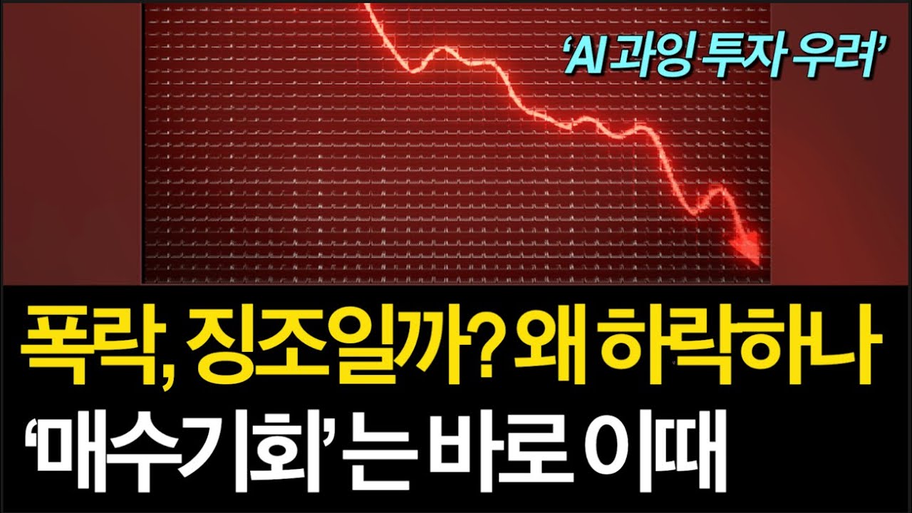 주가 폭락하는 이유 - 하락장일까, 조정장일까? 연말은 강한 매수세의 계절성이다 (재업로드, 편집 이슈)