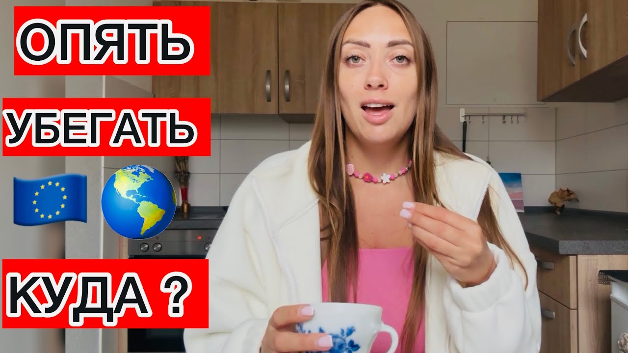 БЕЖЕНЦЫ ГЕРМАНИЯ КУДА БЕЖАТЬ  ДАЛЬШЕ ? В ЕВРОПЕ СТАНОВИТЬСЯ ОЧЕНЬ ОПАСНО ⚠️ 