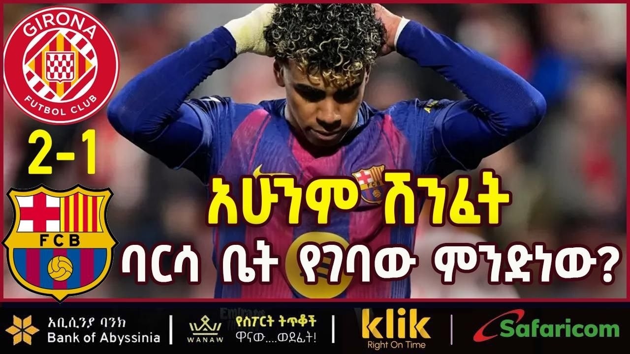 GIRONA V BARCELONA: አሁንም ሽንፈት ባርሳ ቤት የገባው ምንድነው
