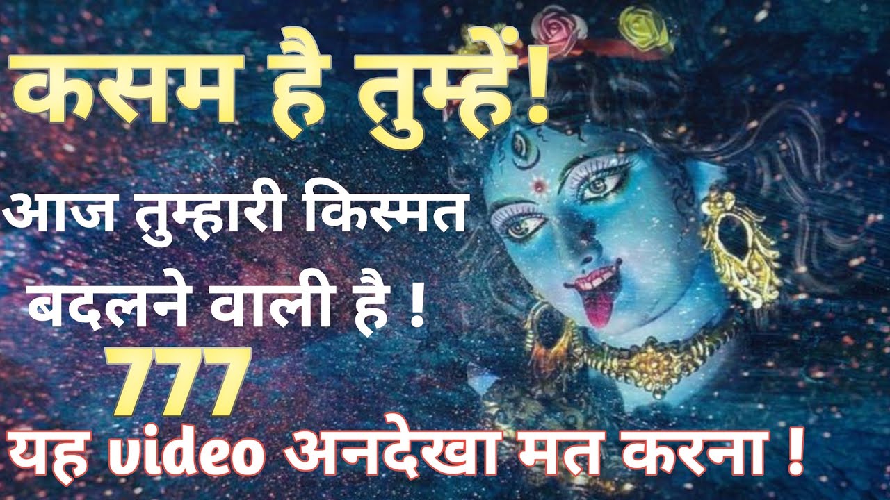 Kasam hai tumhe tumari kismat badalne vali hai 🕉️#maashakti