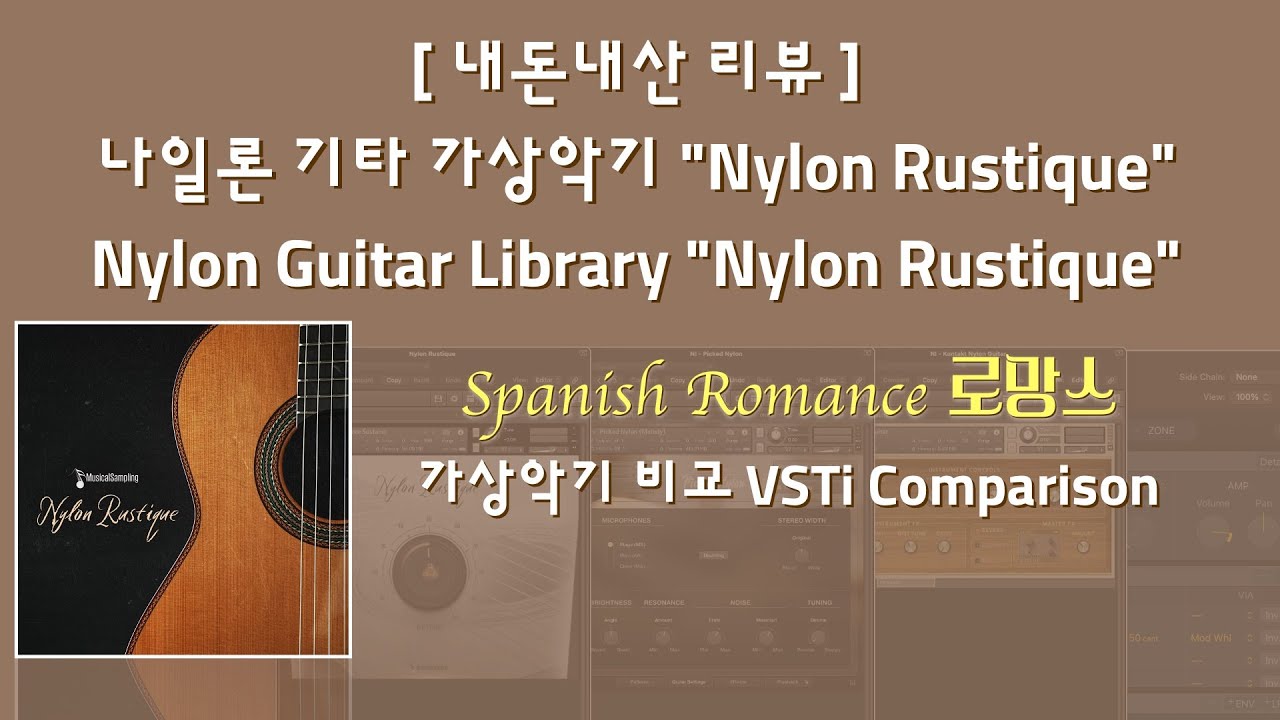 'Nylon Rustique' x Spanish Romance (로망스)