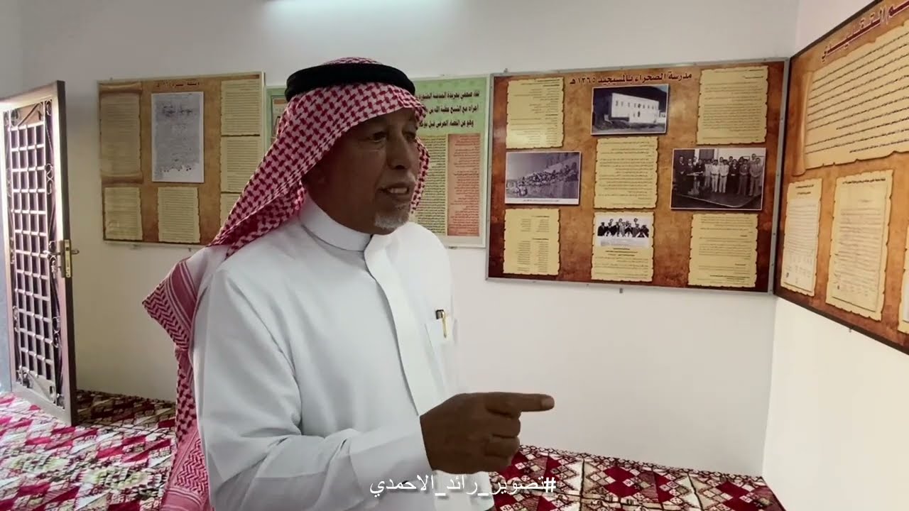 متحف الشيخ خالد بن محمد علي بن عساف بن جزاء الاحمدي . تقديم أ . أحمد بن عبدالرحيم الاحمدي