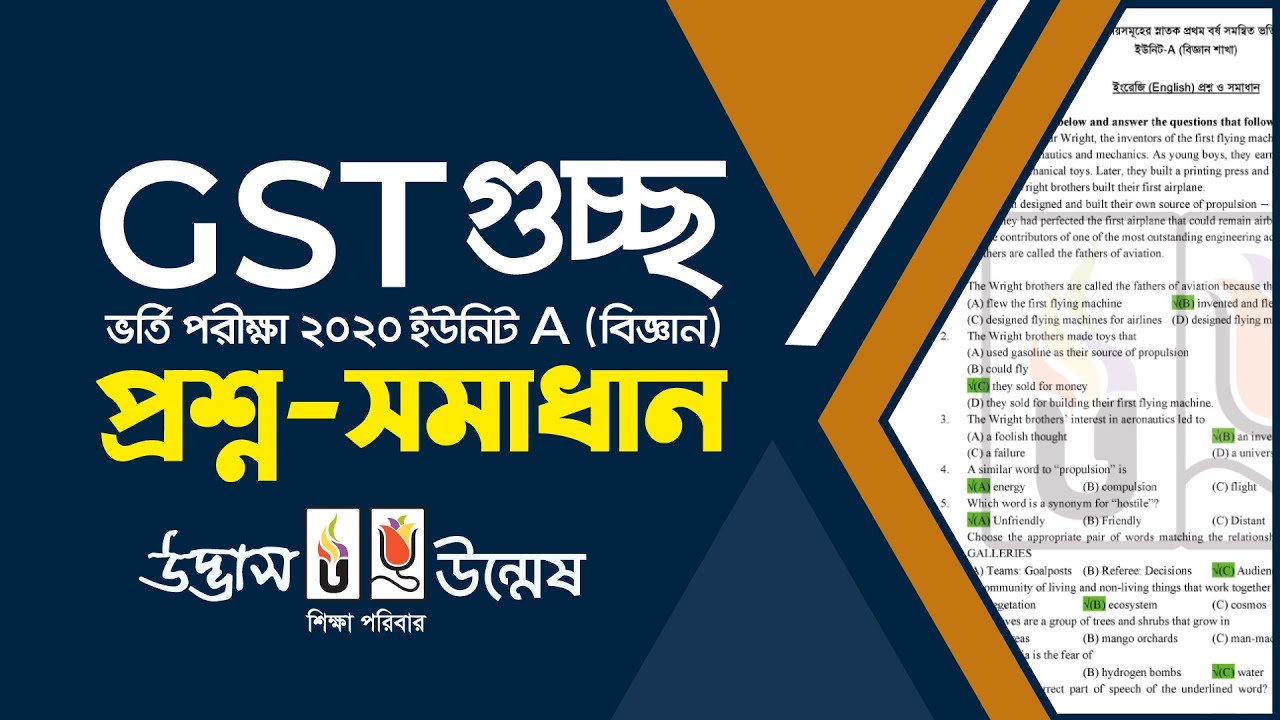 GST A Unit Question Solution 2020-21 | গুচ্ছ ২০২০-২১ প্রশ্ন সমাধান | UDVASH