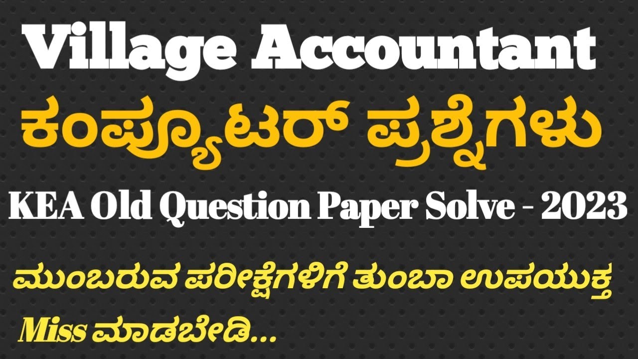 Village Accountant | KEA -28-10-2023 | Computer Question Paper Solve |ಕಂಪ್ಯೂಟರ್ ಪ್ರಶ್ನೆಗಳು | I Q |