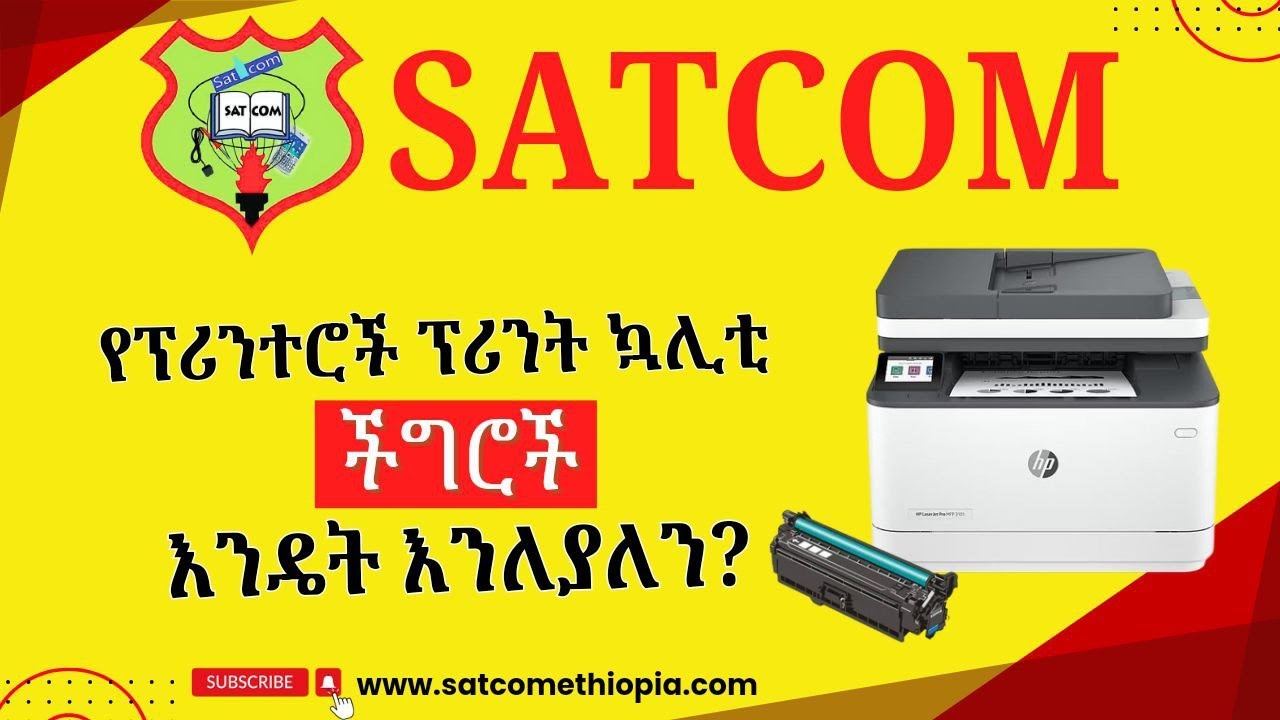 How to solve Laser jet Printers Print quality problems?  የሌዘር ጄት ፕሪንተሮች የህትመት ጥራት ችግሮች እንዴት ይለያሉ?