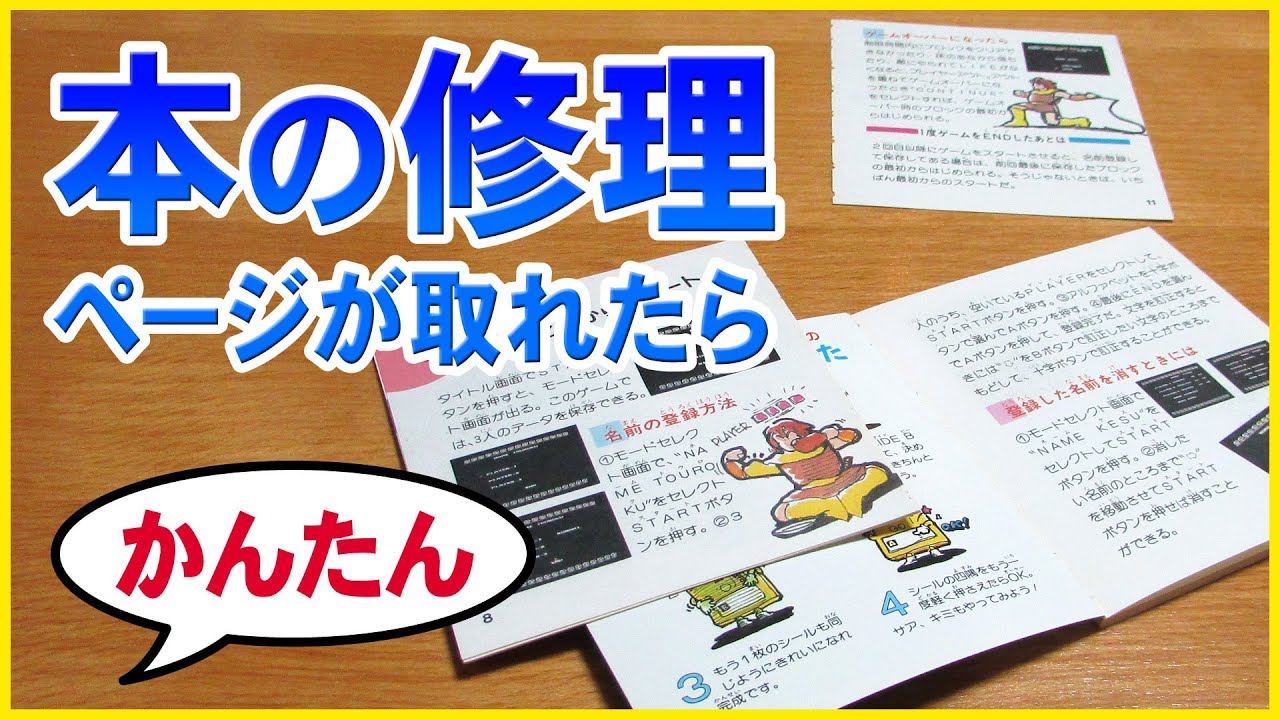 本の修理！ページが取れた昔の本を修復♪Book Repair